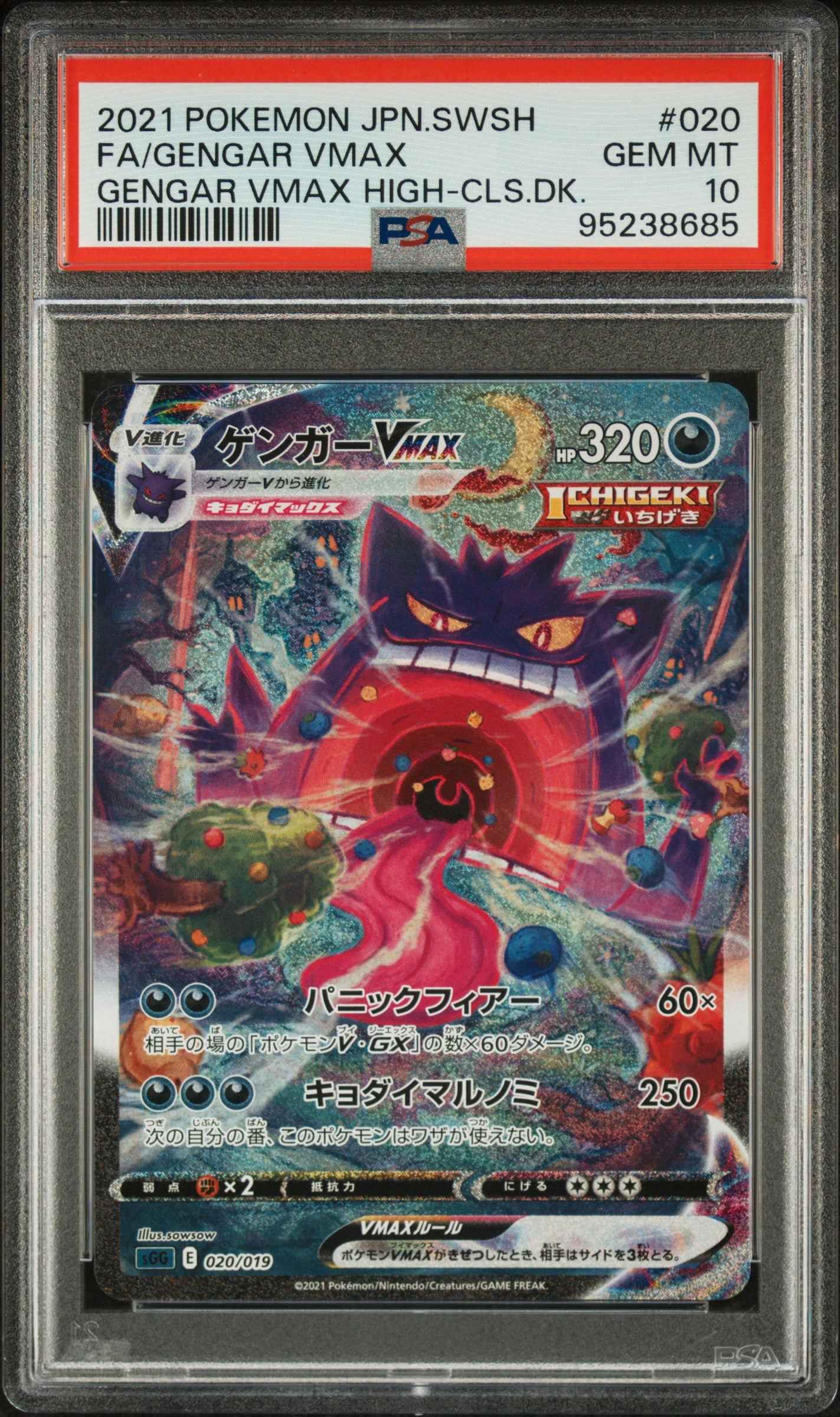 2021 Pokemon Japanese Sword & Shield Gengar Vmax High-Class Deck Full Art / Gengar Vmax #020 PSA 10