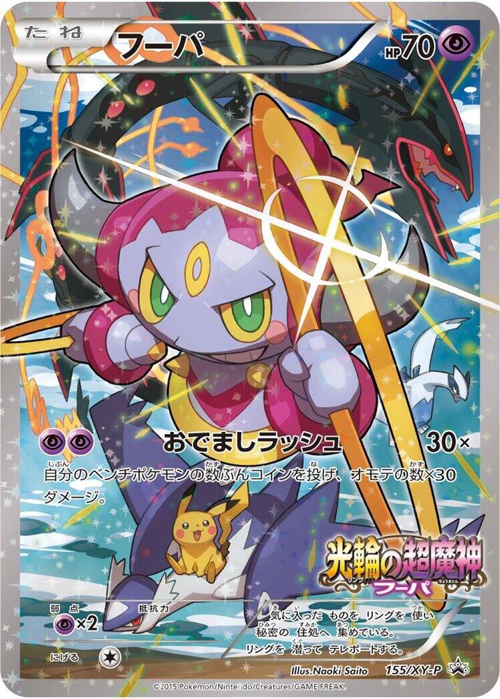 XY-P: XY Promos Hoopa 155 XY P
