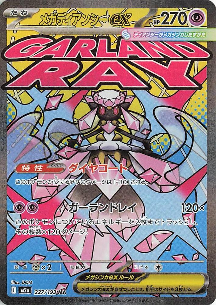 M2a: High Class Pack: MEGA Dream ex Mega Diancie ex 227 193