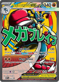 ME: Mega Evolution Promo Mega Lucario ex 033